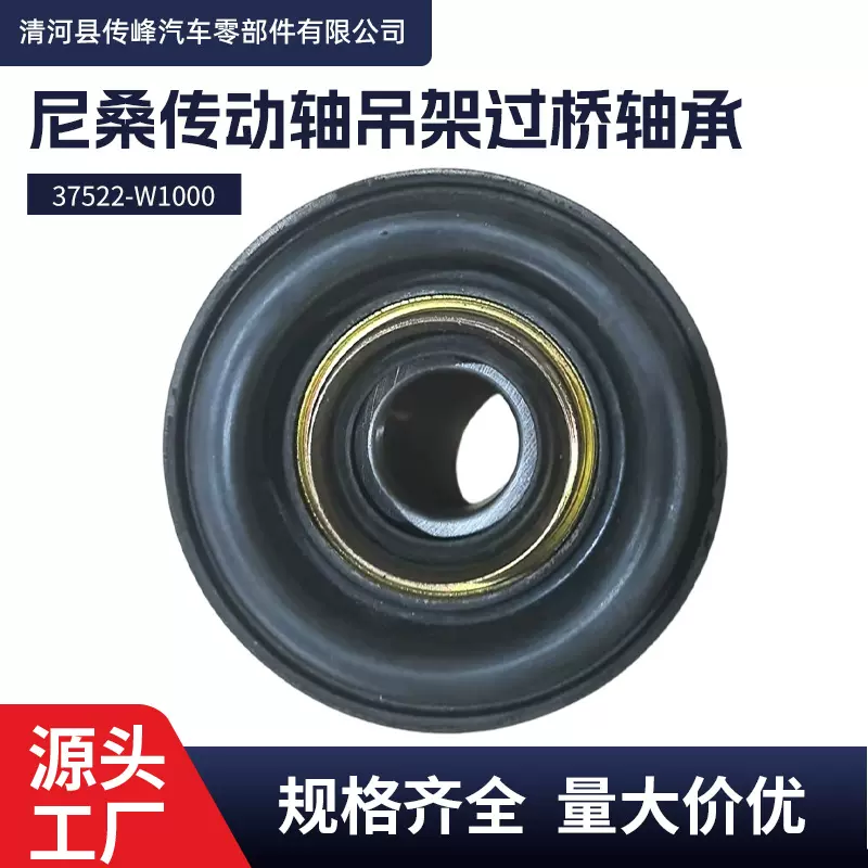 适用尼桑D21D22传动轴吊架吊桥过桥轴承衬套37522-W1000配件