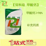 厂家直供饲料级甲酸钙98%，补充有机钙资质齐全