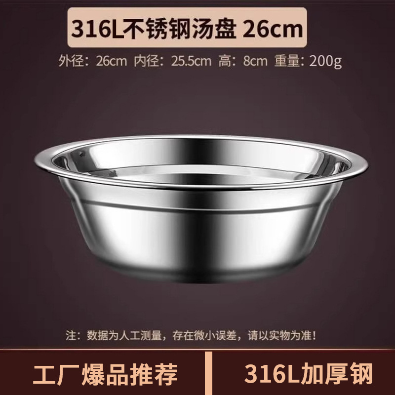 316L soup basin 26CM