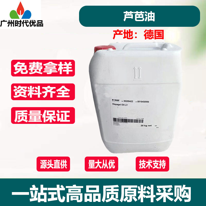 德国 巴斯夫 芦芭油 Hispagel Oil-LV 聚合物OIL-LV 保湿润肤 1kg