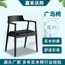 源头工厂北欧实木椅白蜡木椅广岛扶手靠背餐椅休闲洽谈书桌椅茶椅