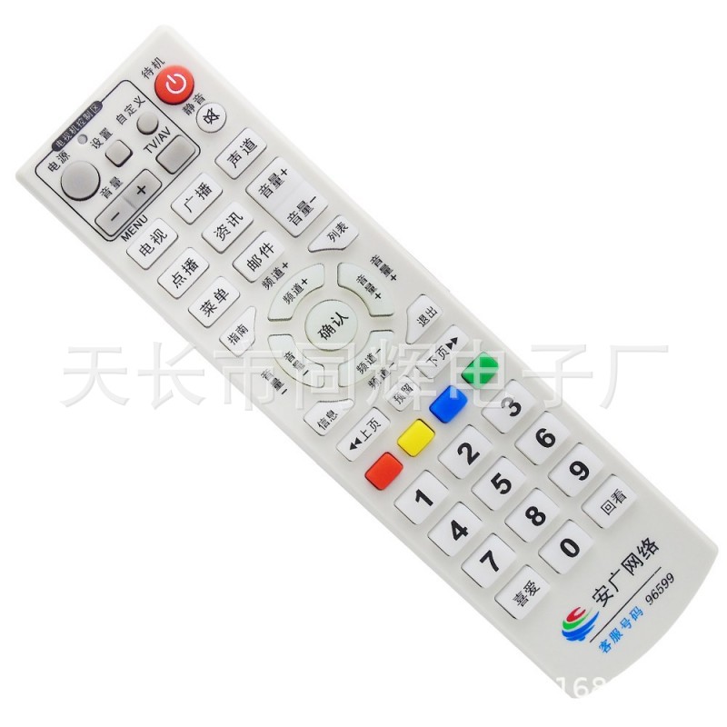 安广网络 安徽省网广电数字电视有线机顶盒遥控器 宣城有线 9