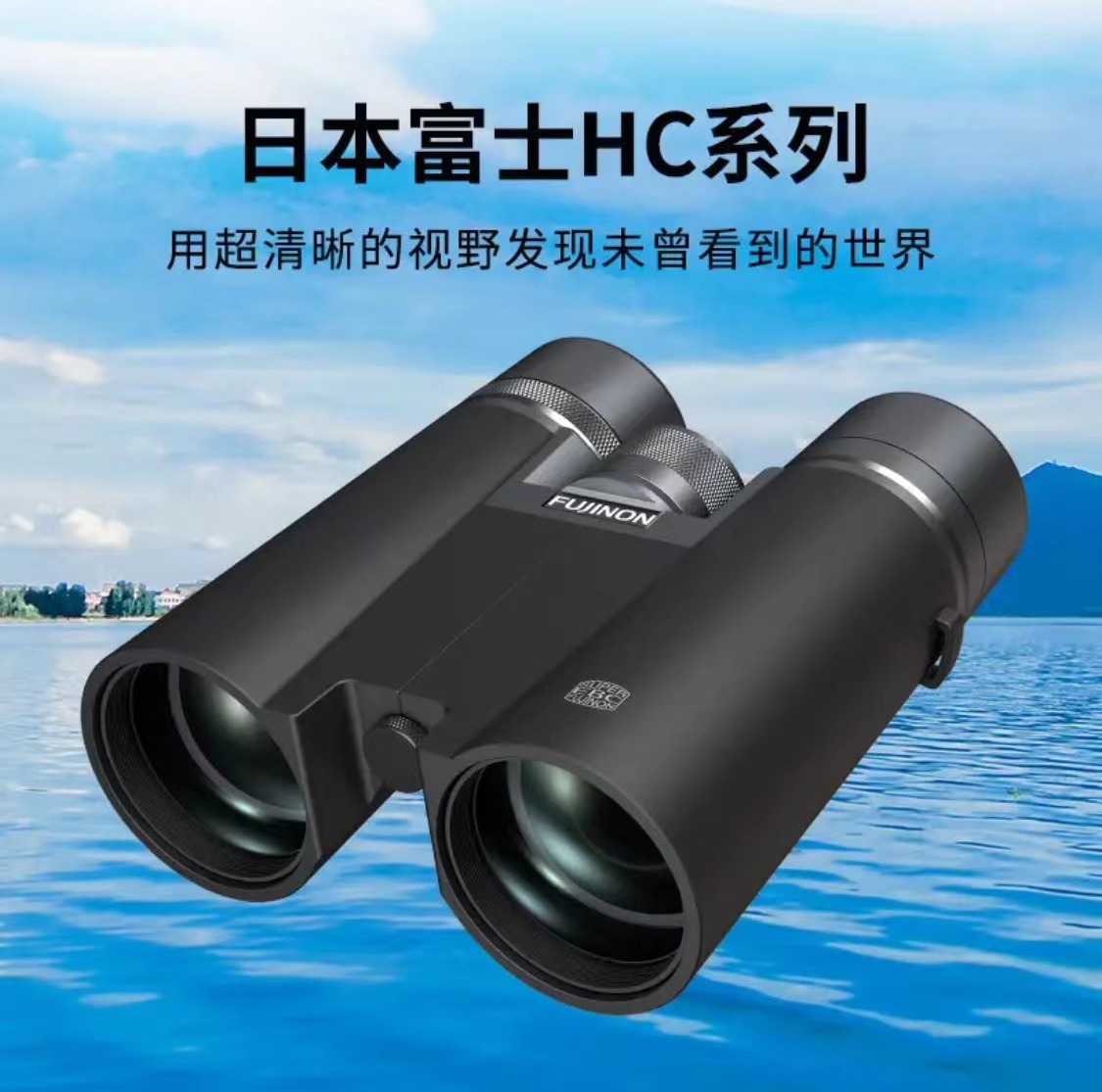 户外森林巡护双筒高倍高清富士能望远镜HC10X42 富士能望远镜代理