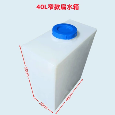 tank ultra-narrow bucket small size flip Water tank - 40l-narrow-flat