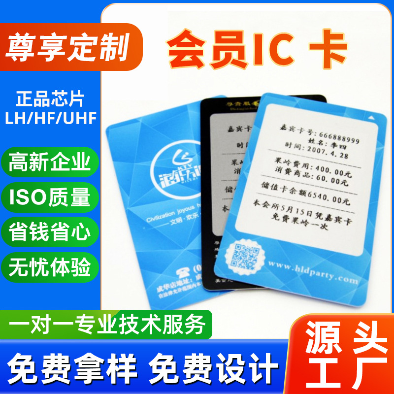 供应高档场所会员卡IC储值视窗卡KTV俱乐部可视卡酒吧会员VIP卡