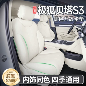 Suitable for 26 models of the Arcfox S3, all-inclusive seat cushion, universal seat cover for all seasons, car interior accessories