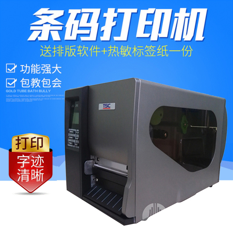 TSC TTP-344M PRO工业型条码打印机 标签机300dpi高清晰打印