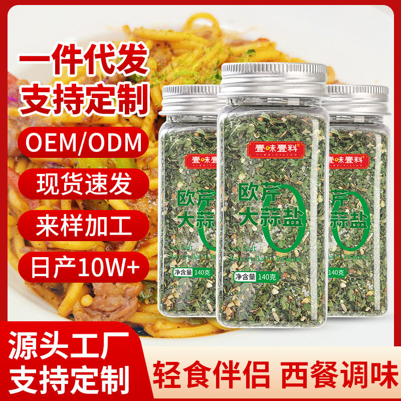 140g Bottled Parsley Garlic Salt Wholesale and Retail Commercial Household Western Steak Compound Seasoning Dropshipping
