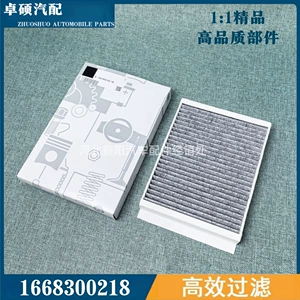 Suitable for Mercedes-Benz Gl350 450 Ml350 320 Air Conditioning Filter Element Compartment A1668300218