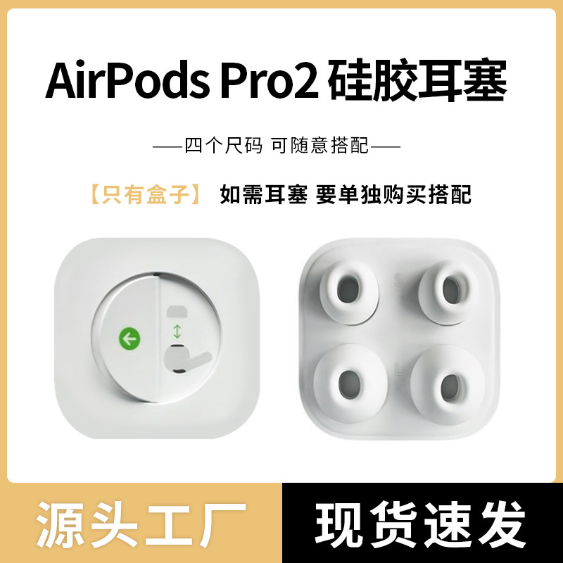Adecuado para auriculares de silicona de segunda generación de airpods pro2. Funda para auriculares Bluetooth de tercera generación de Apple para auriculares con reducción de ruido