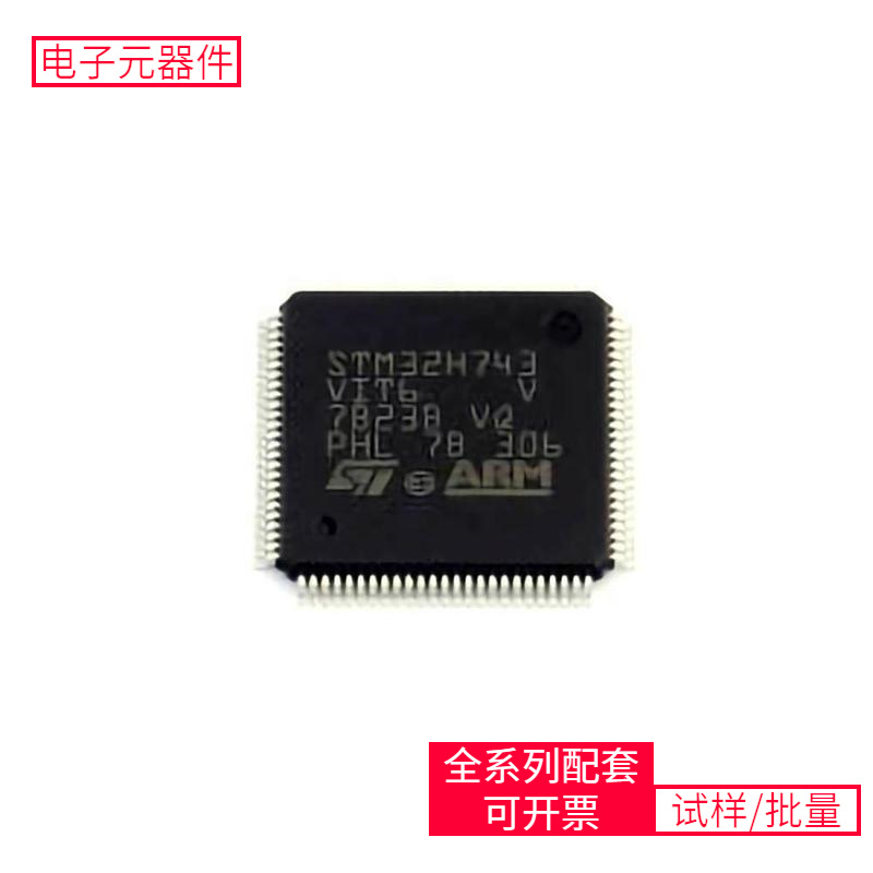 储存芯片 STM32H743VIT6 LQFP-100(14x14) 微控制器单片机MPU SOC