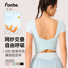 瑜伽服女网纱美背显瘦运动上衣固定杯短袖T恤普拉提训练健身服夏