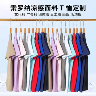 Solid color T-shirt 220g Solona 7A antibacterial ice feeling base T-shirt crew neck advertising shirt overalls custom LOGO