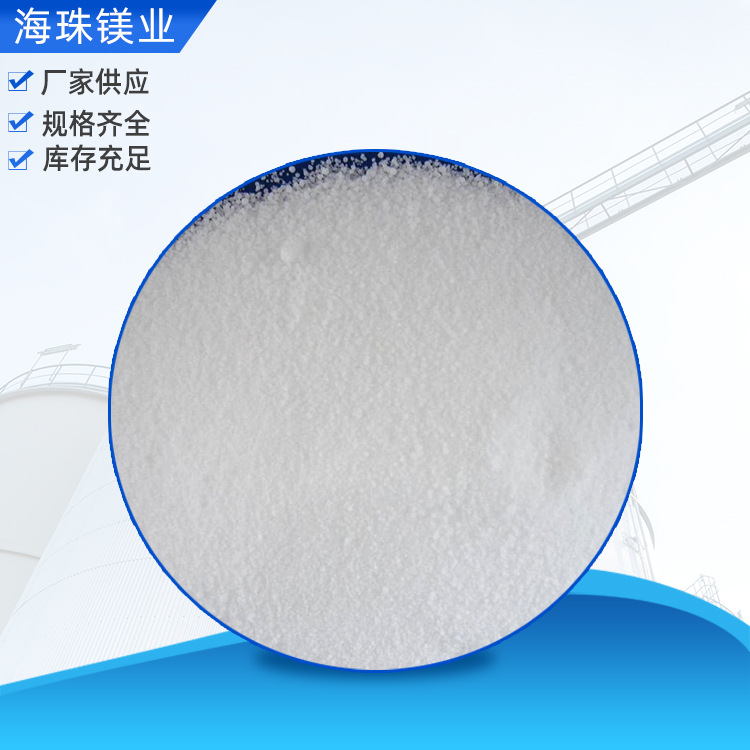 粉状氯化镁 食品级氯化镁46%  氯化镁100目批发