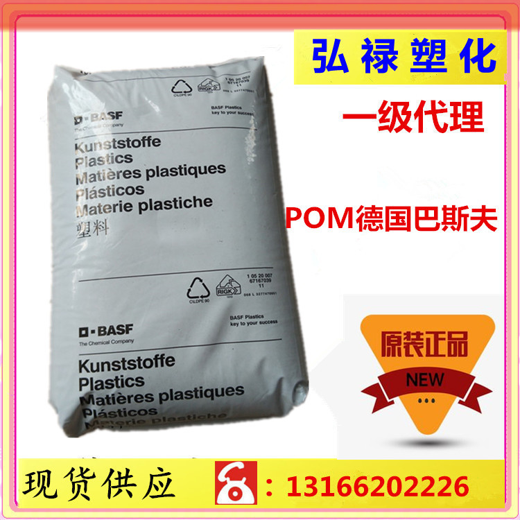 POM 德国巴斯夫 N2540 注塑级 耐化学性 工程配件 齿轮料