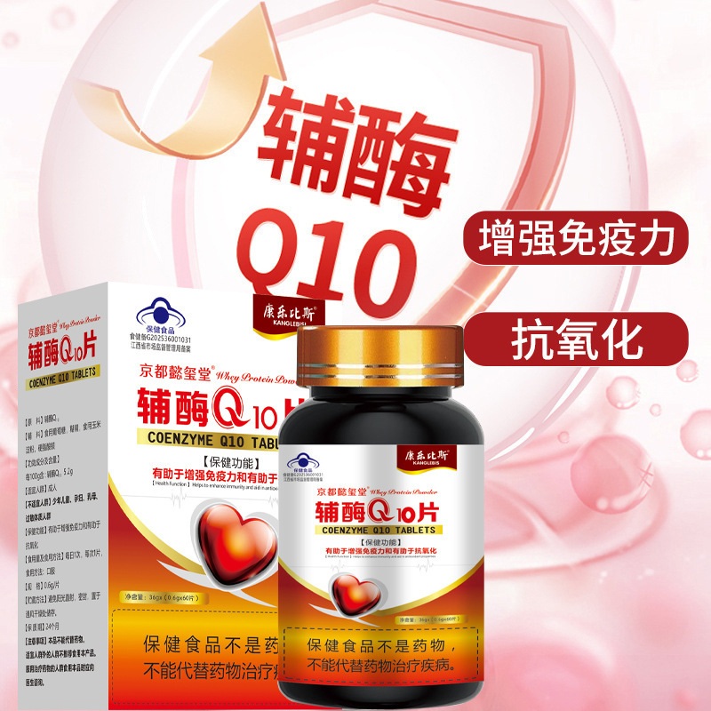 コエンザイムQ10 ブルーハット健康食品 免疫力を高め、抗酸化作用、胸部圧迫感、呼吸困難、心拍数の不規則を助ける|undefined
