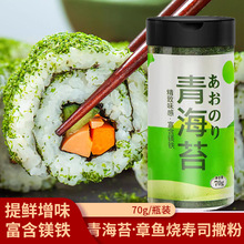 日式青海苔粉紫菜粉章鱼小丸子撒粉大阪烧海苔碎寿司料理拌饭饭团