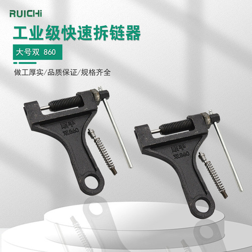 Handy multi-purpose chain removal pliers, motorcycle chain joint remover, chain removal tool, chain cutter chain remover