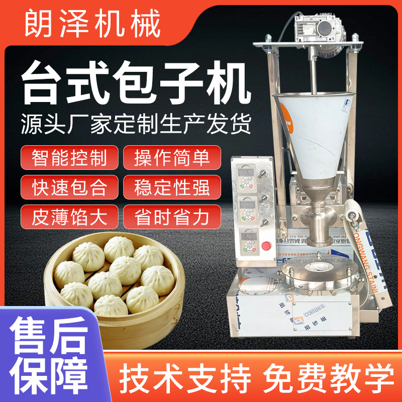 可定制全自动商用包子机早餐铺食堂小笼包叉烧包馒头多功能一体机