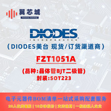 FZT1051A DIODES��̨ ���w��BJT���O�� ���Ԫ����һվʽ����