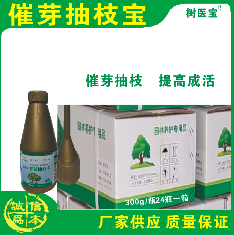 催芽抽枝宝果树发枝素抽枝宝催芽剂苹果猕猴桃苗木花卉花芽素催芽