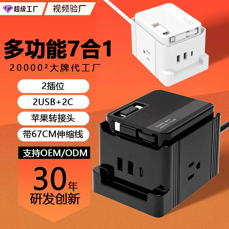 美规7合1插座带伸缩线多功能PD快充插排创意礼品跨境USB排插定制
