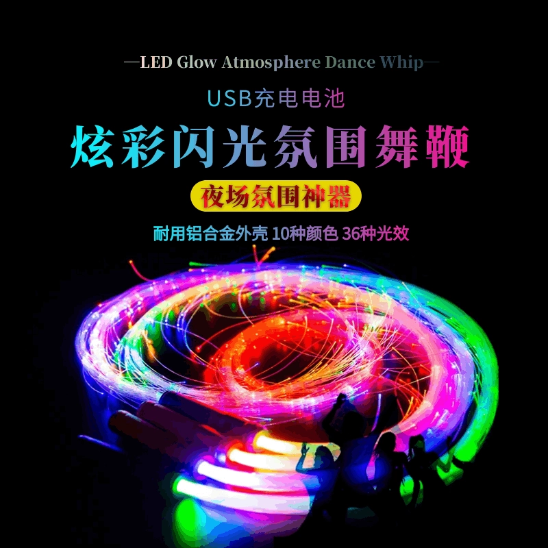 Оптическое волокно светодиодный светящийся хлыст красочный точечный танцевальный хлыст Go Бар атмосфера ночного клуба Интерактивный DS танцевальный перформанс флэш-Хлыст