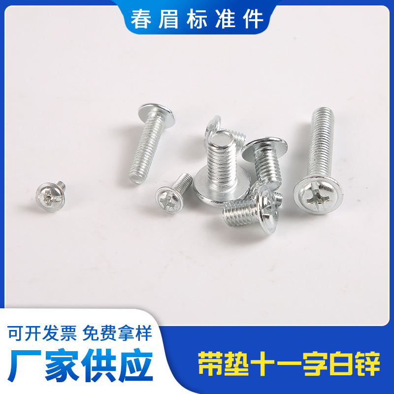 厂家供应 DIN967十一字盘头机螺钉螺丝 材质铁 镀白锌 M3M4M5M6