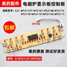 电磁炉显示板D-WT2122T控制板主板灯板触摸板C21配件大全