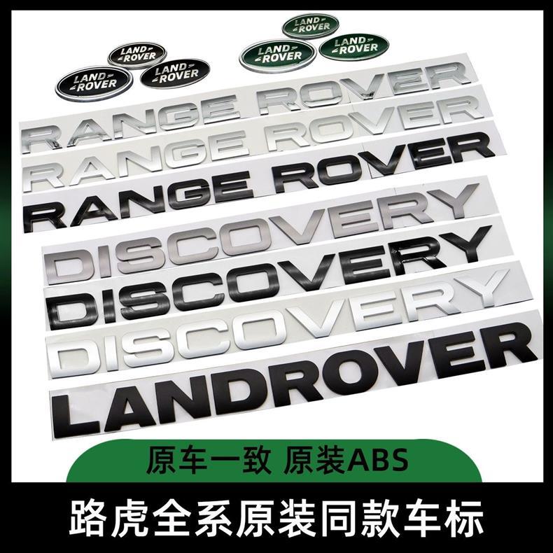 Land Rover car emblem lettering, Aurora, Range Rover, Executive, Sport, Discovery, Freelander, Range Rover emblem stickers, front and rear lettering stickers