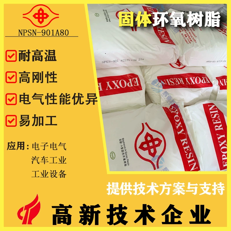 [Оригинальный завод в Южной Азии] NPSN-901A80 высокотемпературный инженерный пластик электронной смолы PPO высокой жесткости