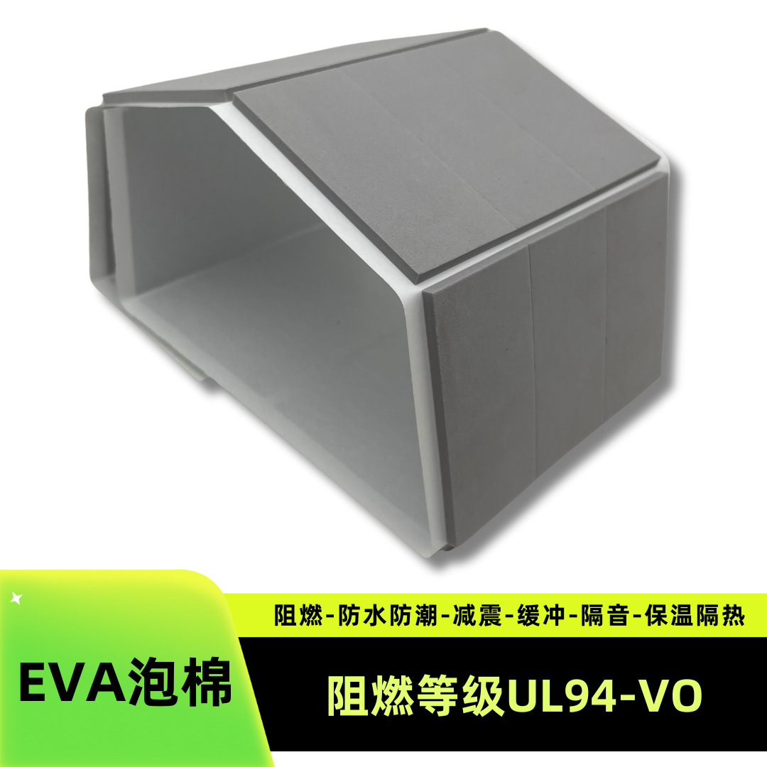 阻燃EVA泡棉新能源电池包缓冲隔热垫高回弹抗冲击无卤环保减震