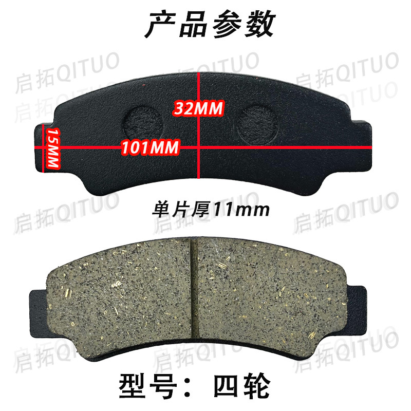 Four-wheel electric vehicle disc brake pads wear-resistant and do not damage the disc brake stability without noise to improve brake braking performance brake pads