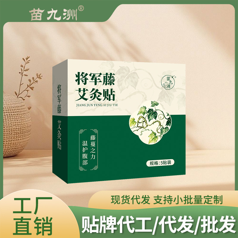 Miao Jiuzhou General Moxibustion Patch, Herbal Patch, Slimming Patch, Moxibustion Patch, Herbal Extract Abdominal Patch, Navel Patch, available for purchase Miao Jiuzhou General Moxibustion Patch, Herbal Patch, Slimming Patch, Moxibustion Patch, Herbal Extract Abdominal Patch, Navel Patch, available for purchase