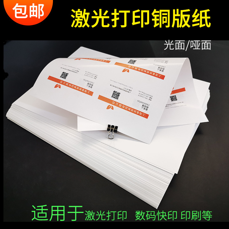 Factory Price with Free Shipping A4 Laser Coated Paper A3 Photo Printing Paper 128g 157g 250g Poster Business Card Color Laser Paper