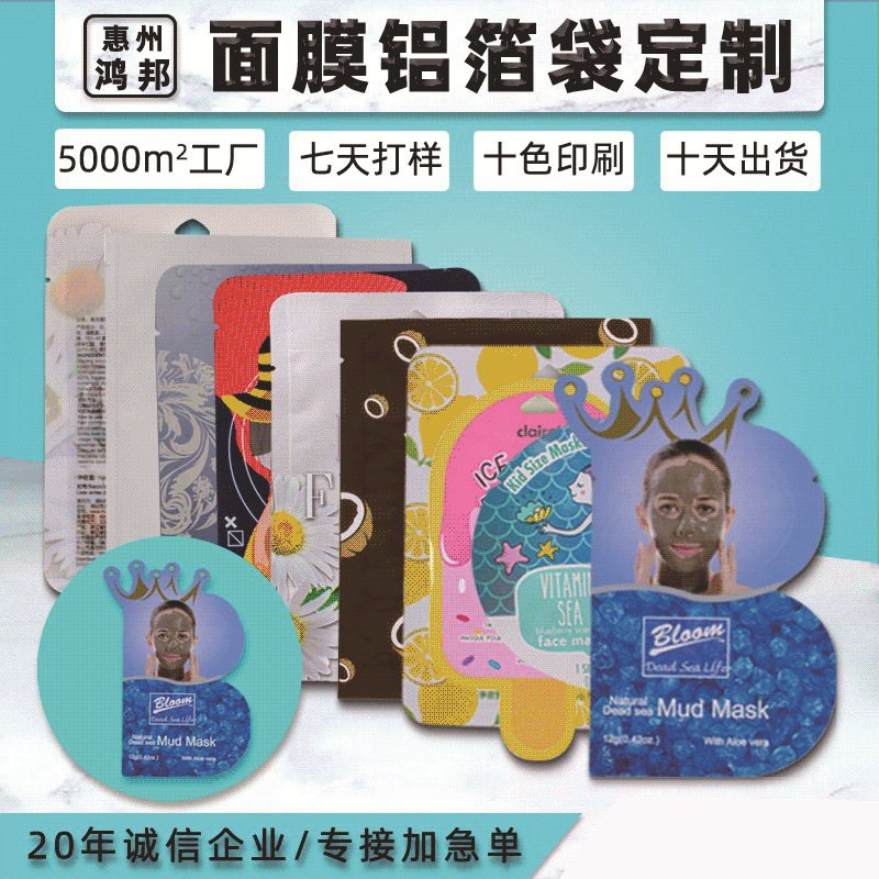 源头工厂日化用品真空食品塑料磨砂阻光保湿铝箔面膜包装袋子定制