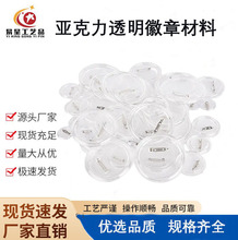 吧唧DIY自制亚克力透明徽章耗材胸章圆形胸牌可更换透明材料批发