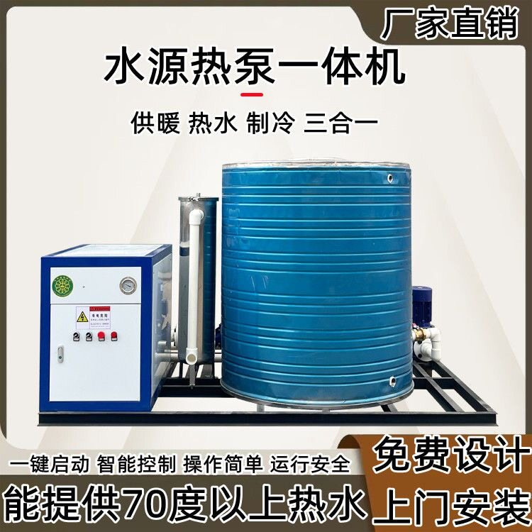 Water Source Heat Pump Unit All-In-One Machine for Bathing, Heating, and Hot Water; Waste Heat Recovery; Hot Water Electric Boiler for Hotels, Factories, and Guesthouses Water Source Heat Pump Unit All-In-One Machine for Bathing, Heating, and Hot Water; Waste Heat Recovery; Hot Water Electric Boiler for Hotels, Factories, and Guesthouses