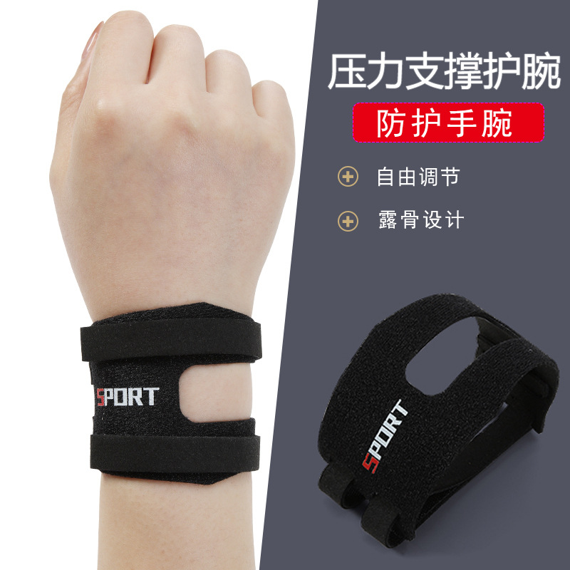 TFCC压力护腕运动健身支撑手腕扭伤羽毛球瑜伽鼠标手腱鞘露骨护腕