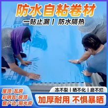 屋顶彩钢瓦防水贴自粘加厚隔热平房补漏裂缝渗水漏水防水卷材自粘