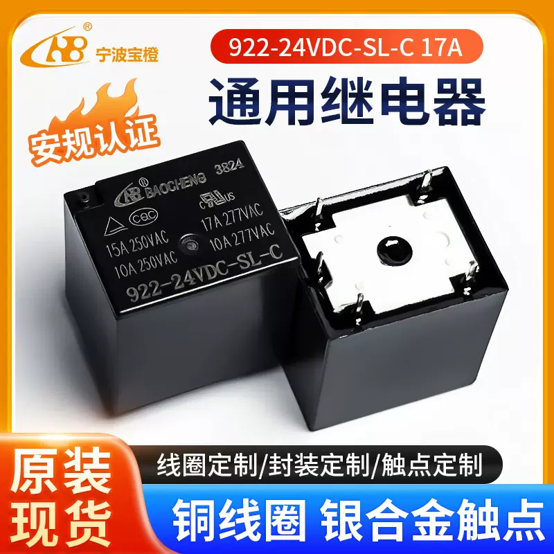 宝橙922-24VDC-SL-C 17A 黑色功率继电器电源温控仪表通用继电器
