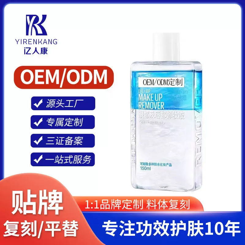 眼唇卸妆液oem深层清洁温和无刺激三合一脸部水油分离卸妆油定制