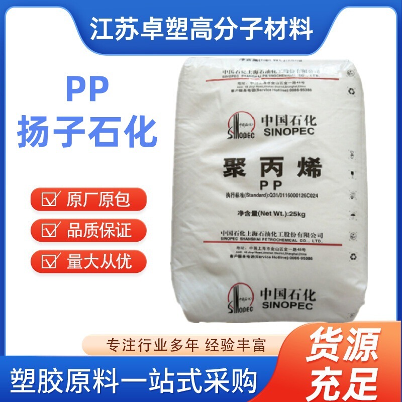 PP Yangzi Petrochemical PPB-M02(J340) for containers, battery cases, toys, etc