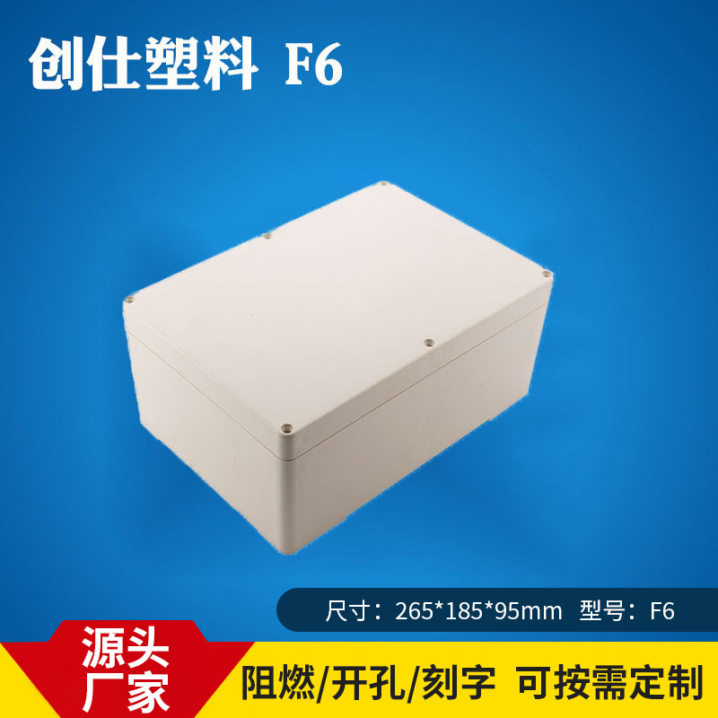 IP66创仕F6ABS塑料壳体 监控防水电源装配箱/监控防水盒