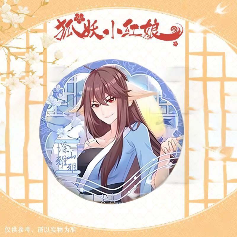 狐妖の紅娘周辺東方初紅王権富貴雅雅谷缶レーザーバッジ|undefined