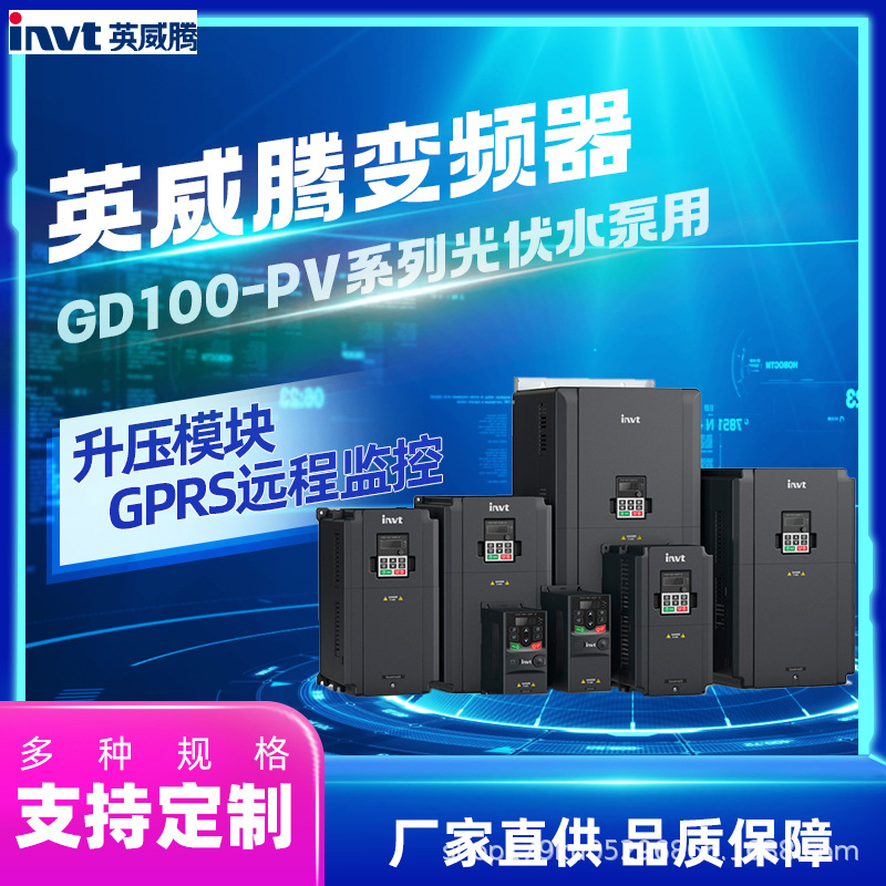 Inversor INVT Serie GD100-PV Inversor para bomba de agua fotovoltaica Inversor especial para la industria 0.18kw