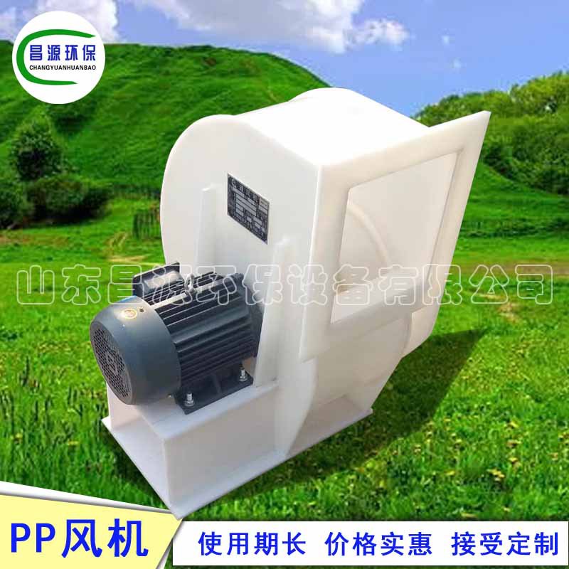 山东风机PP风机塑料离心通风机不锈钢风机化工用风机实验室通风机