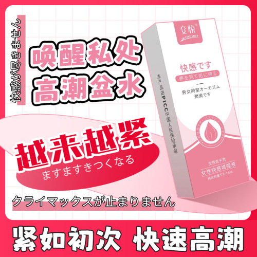Debut sex show, rising tide, moisturizing pill, female private parts firming care solution, pleasure solution, tight sex toy