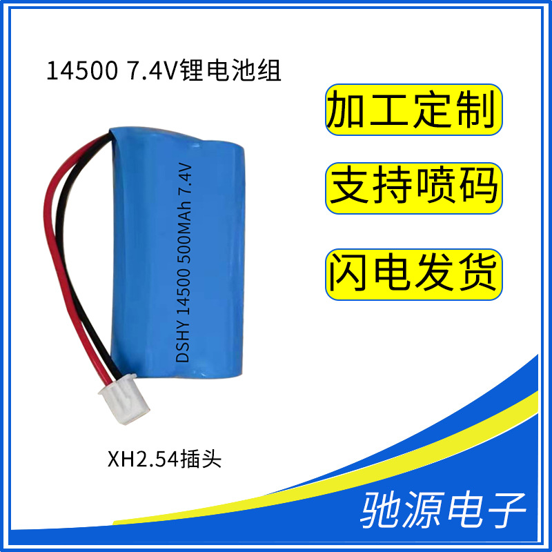7.4V锂电池组14500遥控飞机飞行器配件XH2.54接头7.4V锂电池组