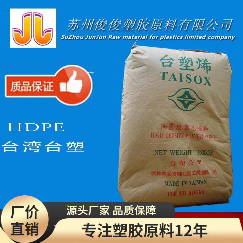 HDPE 台湾塑胶 8001管材级 挤出级 中空级进口聚乙烯PO塑料